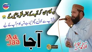 Aa Jaa  | New Kalam| Beautiful Voice by Qari Muhammad Naeem Qadri Basirpur 