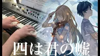 Again | Shigatsu wa Kimi no Uso - Your Lie in April | Piano Solo