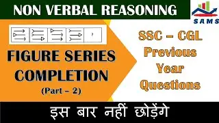 Non Verbal Reasoning Tricks | Figure Series Completion - Part 2 | SSC CGL| Reasoning Tricks in Hindi