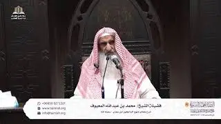 شرح منهج السالكين للشيخ محمد المعيوف(المجلس الأول)