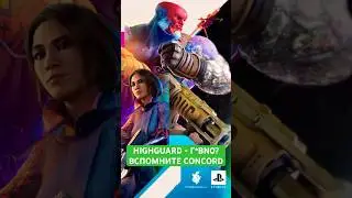 Highguard не взлетел? Вспомним Concord и почему он сгорел