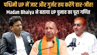 BJP RLD गठबंधन 2027 में टूटेगा ? | 2027 से पहले Bahubali Madan Bhaiya ने Jayant Chaudhary को चेताया!