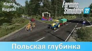 FS 22 Rogatki - Обзор новой польской карты
