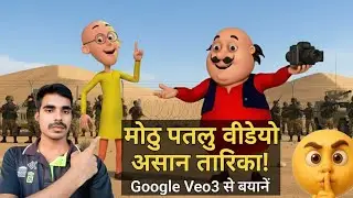 &ldquo;Motu Patlu Cartoon Video Ab Veo 3 Par Banega! Step-by-Step Tutorial&rdquo; #motupatlu  