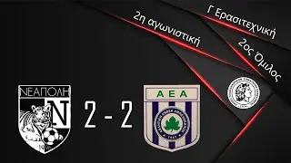 ΕΠΣΜ - Γ Ερασιτεχνική - 2ος Όμιλος - ΑΣ Νεάπολη Β - ΑΕ Αμπελοκήπων Β