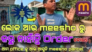 ଆଉ meesho ରୁ online parcel 📦ଆସୁନି 😭 || meet Odisha solar distributor 😊 || @Odiapila60 ||#odiapila60 