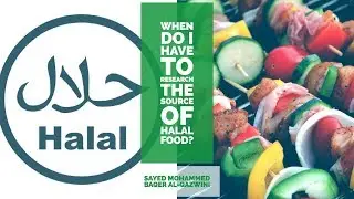 When do I have to research the source of Halal food? - Sayed Mohammed Baqer Al-Qazwini