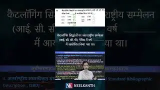 📚 क्या आप जानते हैं?