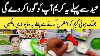 Jhalak Beauty Cream Review | Best Beauty Cream | Jhalak Beauty Cream Benefits