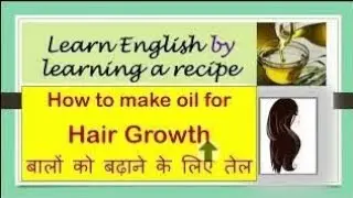 LEARN ENGLISH || LEARN A RECIPE OF  OIL  FOR HAIR GROWTH || VERY USEFUL || NEW METHOD OF LEARNING