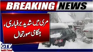 Breaking News: Heavy Snowfall in Murree | Weather Alert | Emergency Situation | GTV News
