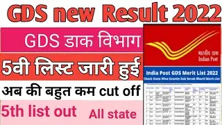 GDS Result 2022 5th List Out  | India Post GDS Cycle 4 Result 2022|GDS Cut Off @A2ZPROCESS