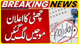 5 Feb Holiday Announced, Govt Huge Decision | Breaking News