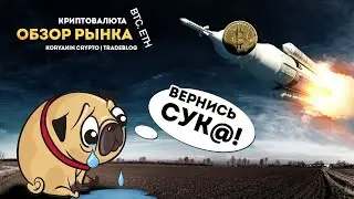 Можно дальше лонговать или это ловушка? Разбор BTC и ETH |Волновой анализ рынка криптовалют.