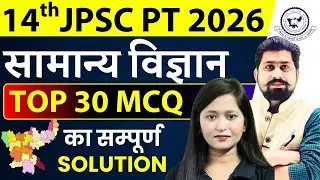SCIENCE | 14th jpsc notification | 14th jpsc update | 14th jpsc syllabus | 14th jpsc | jpsc