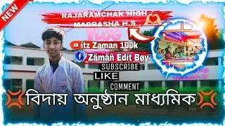 Vlog video school life বিদায় অনুষ্ঠান মাধ্যমিক.       #schoollife #blogger #viral #support 🎥