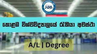 Job vacancies 2025 | university of colombo| Graduate| A/L completed|