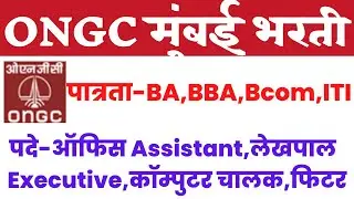 ongc apprenticeship recruitment 2022 | ONGC Recruitment 2022 apply online | Apprenticeship