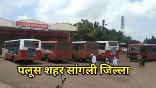 पलूस शहर सांगली  | Palus City | Palus Taluka | Palus Sangli | Palus Market | Sangli tourist places 