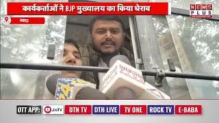Congress workers stage protest in the capital, surround BJP headquarters