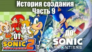 История создания Sonic Advance 2 (2002) | История серии в прямом эфире (часть 9).