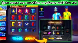 Argentina Brazil Jersey royal event  | football Royal event 1 spin trick | free fire new event today