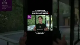 Шок! Психод&euro;лики продлевают жизнь ⁉️ #силасознания #наука #эксперименты