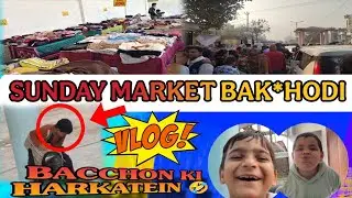 14/364 Sunday Market bakchodi vlog 🤣🤣🦍 bacchon ki harami harkate 🤣😂 #viral #minivlog #sunset #viral 
