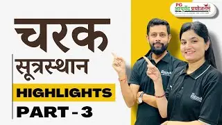 चरक सूत्रस्‍थान  - Highlights Part - 3 - Correction - मूत्रकृच्‍छ only संतर्पणजन्‍य व्‍याधि है
