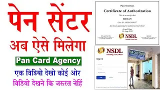 How to get NSDL pan Card Agency 😍 Pan Agency - Full Guide in Hindi