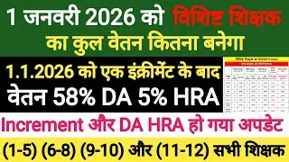 विशिष्ट शिक्षक का वेतन में 10000 बढ़ोत्तरी?।vishisht shikshak salary।vishisht shikshak pay structure