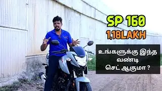 இவளோ Comfortbleஆனா 160cc 😮 ?  | 2023 Honda Sp160 | தமிழ்