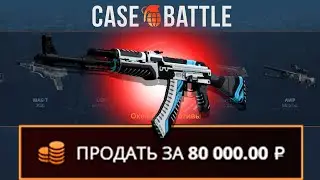 КАЛАШ ВУЛКАН СО 100 РУБЛЕЙ НА КЕЙСБАТЛ?! НАШЁЛ БАГОВАННЫЙ КЕЙС?!