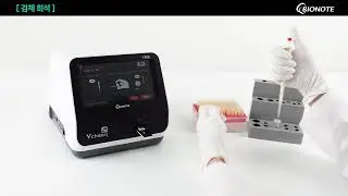[바이오노트] Vcheck F Canine CRP 2.0 테스트 절차
