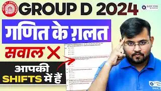 RRB Group D Maths 2024 ❌ Wrong Questions Analysis (CEN 08/2024) 🔥 Objection Process | Sahil Sir