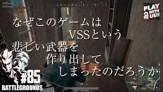 #85【TPS】弟者,兄者の「PLAYERUNKNOWN'S BATTLEGROUNDS(PUBG)」【2BRO.】