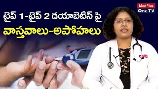 Diabetes : Difference Between Type 1 and 2 Diabetes | Dr.Prathusha Nerella | @MedPlusONETV