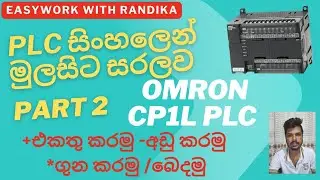 plc calculations omron | පී එල් සී එකෙන් එකතු අඩු ගුන සහ බෙදමු