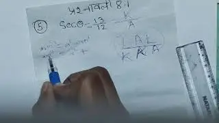 Trikonmiti prashnawali 8.1 class 10