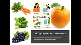 విటమిన్ల లాభాలు మరియు ఆహారాలు​ - Sources of Vitamins chart - HeathTipsByBharathi