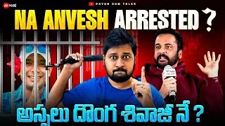 Na Anvesh Arrested ? | Sivaji: The Real Villian | My take on 🕉 🛕 | Pavan Raw Talks 