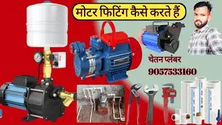 Kirloskar Jalraaj Ultra Installation Video Water Motor Pump Fitting #plumbing #watermotor #plumber