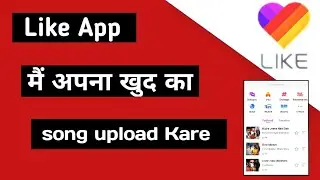 How to Like App on upload song kare 2019 new trick | like help