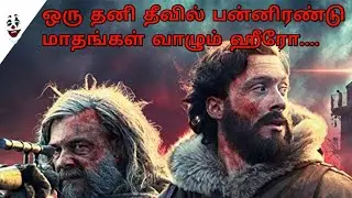 Cold Skin (2017) |Horror Mystery|Review In Tamil |Reviewtamilan