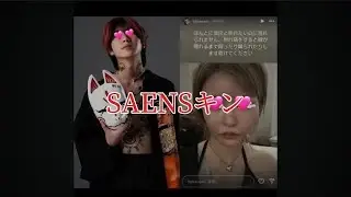 【アイス大好kinTV削除動画】SAENSキン(DJまるDV音声) 