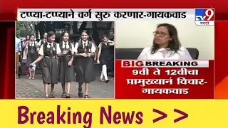 school opening date 2020 today news in maharashtra ll college opening news in maharashtra
