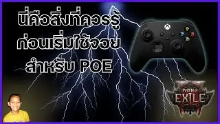PoE 2 | Here's what you should know before starting to use a POE controller!