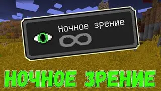 БЕСКОНЕЧНОЕ НОЧНОЕ ЗРЕНИЕ В МАЙНКРАФТ? СЛИЛ ТОПОВЫЙ СОФТ НА VIMEWORLD MINECRAFT