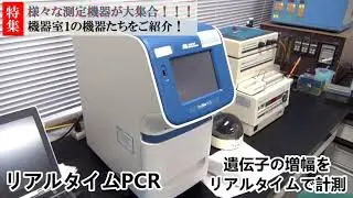 前田研究室～ラボツアー３