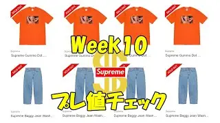 【Supreme】プレ値チェック Week10 ガンモ Gummo シュプリーム '22S/S